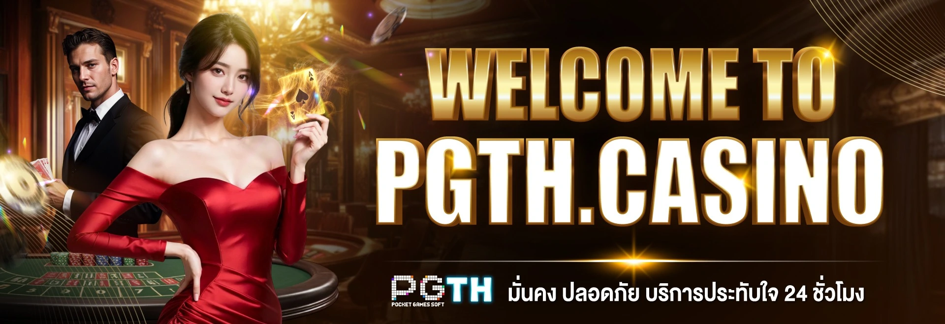 เว็บpgth